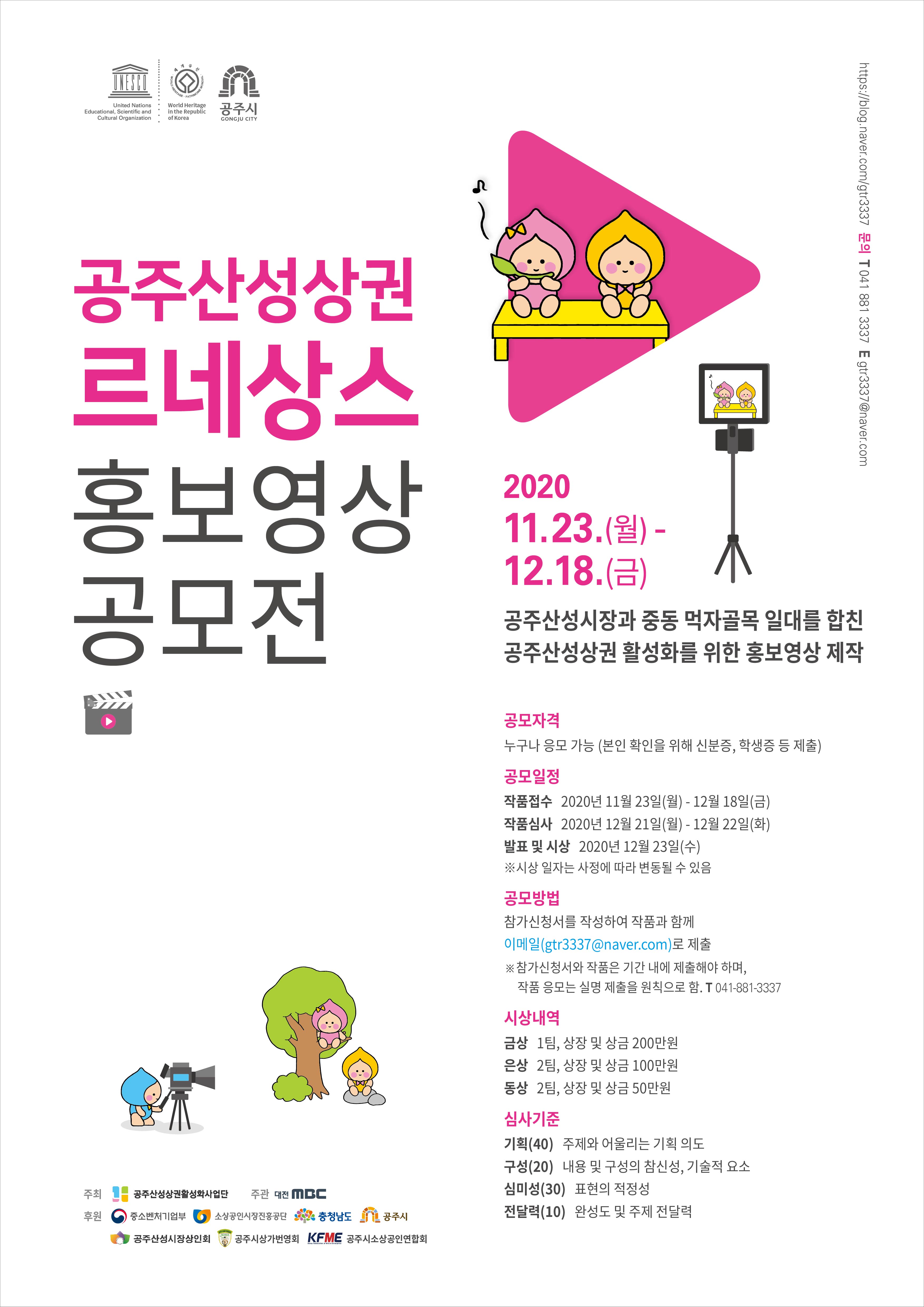 공주산성상권 르네상스 홍보영상 공모전